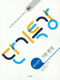 단기특강 국어영역 기본완성(2019)